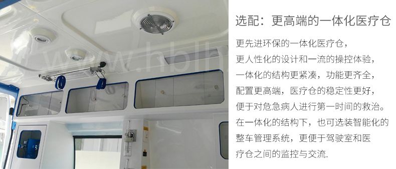 福特新全顺V362中顶监护型救护车选装一体化医疗仓