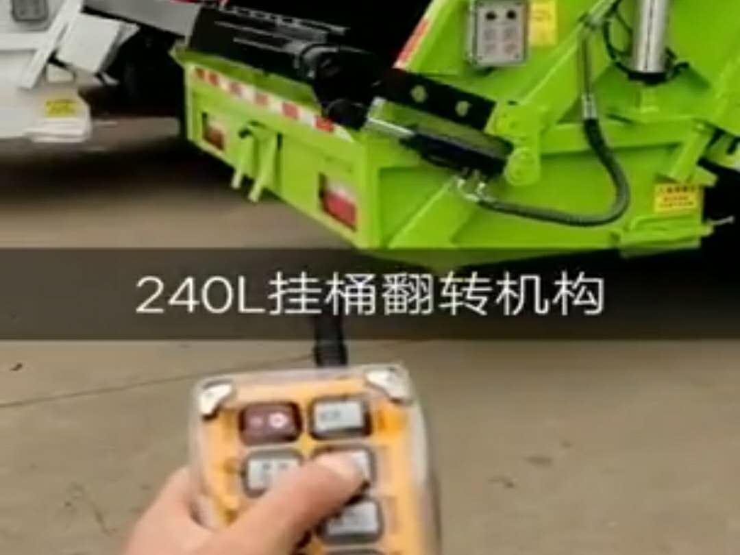 压缩垃圾车装遥控器视频视频